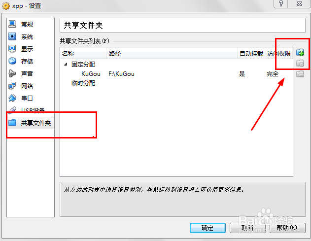 怎样在VBox虚拟机实现xp跟win7主机文件共享