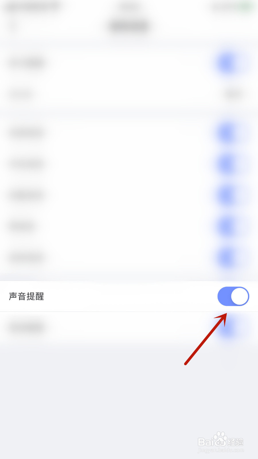 每日瑜伽如何设置声音提醒启用