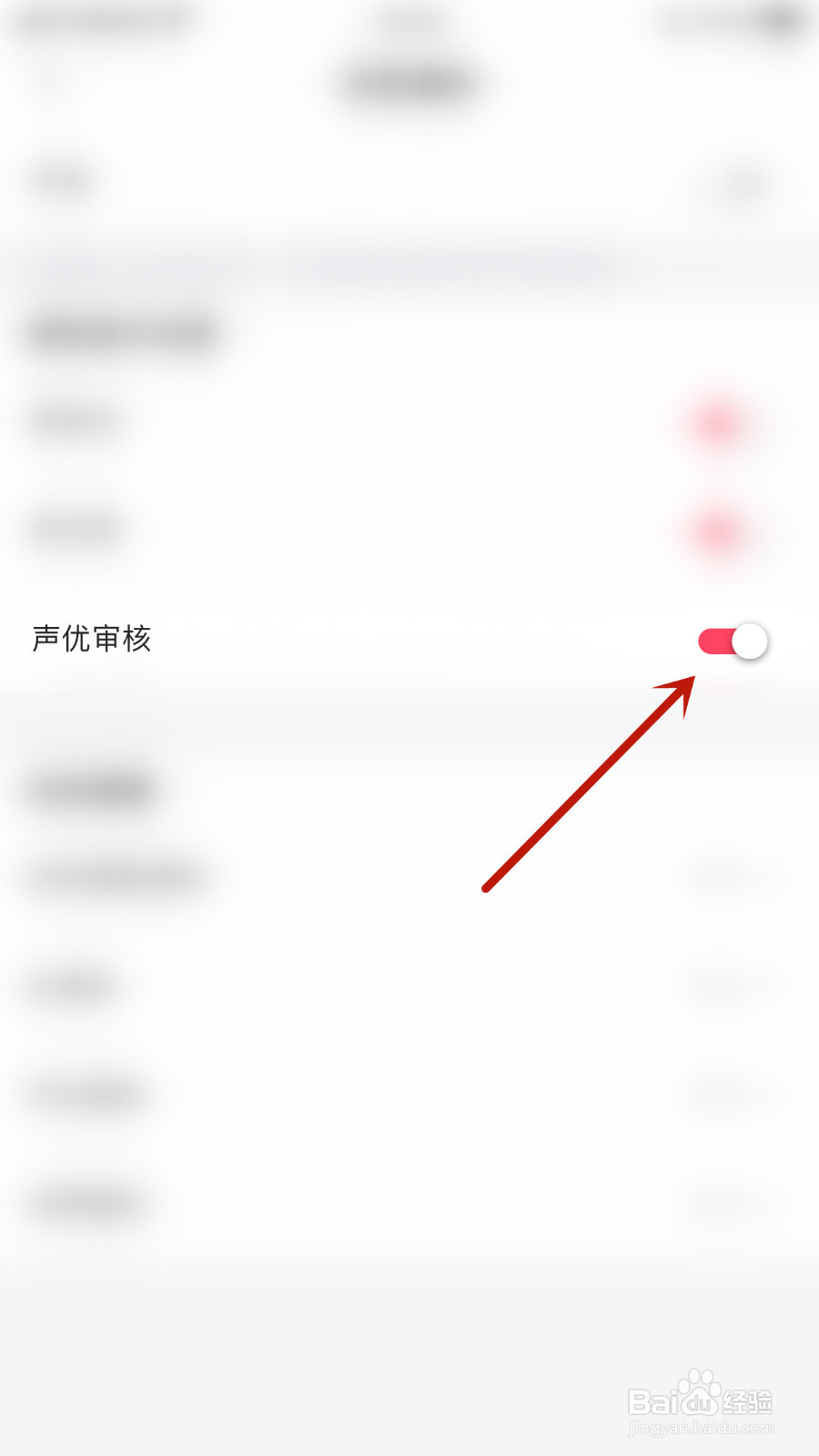 怎么关闭伊对同城声优审核