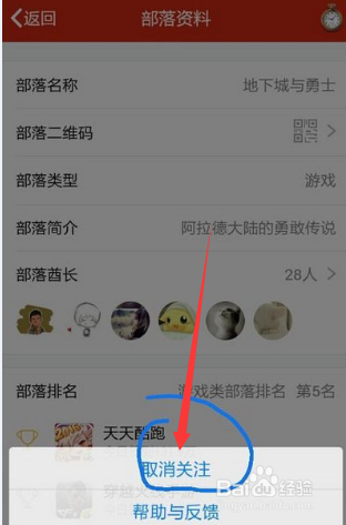 QQ兴趣部落怎么取消关注