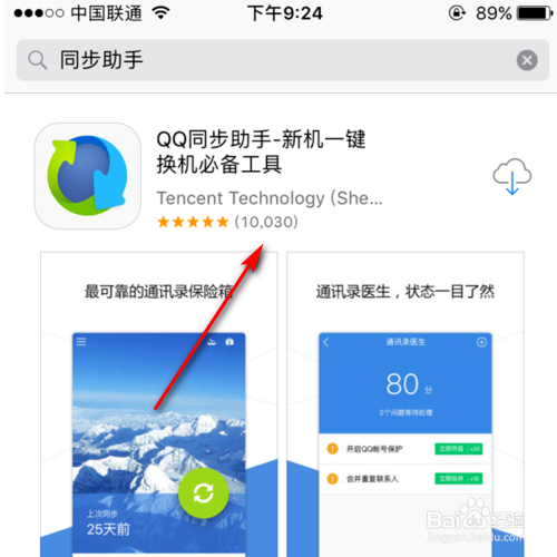 苹果怎么批量删除通讯录的联系人