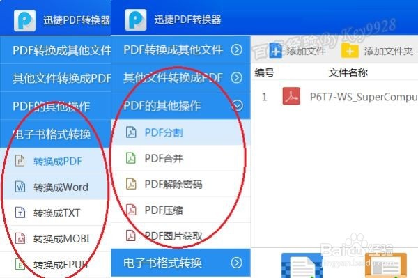 如何将pdf文件转换成word文档