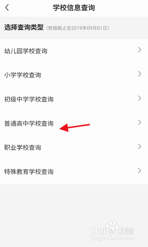 线上三门峡APP如何查询普通高中学校信息