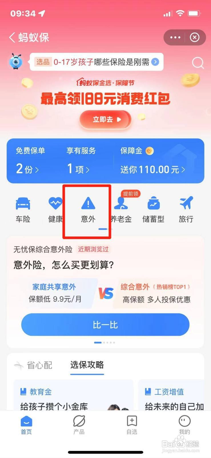 怎么在支付宝买意外险