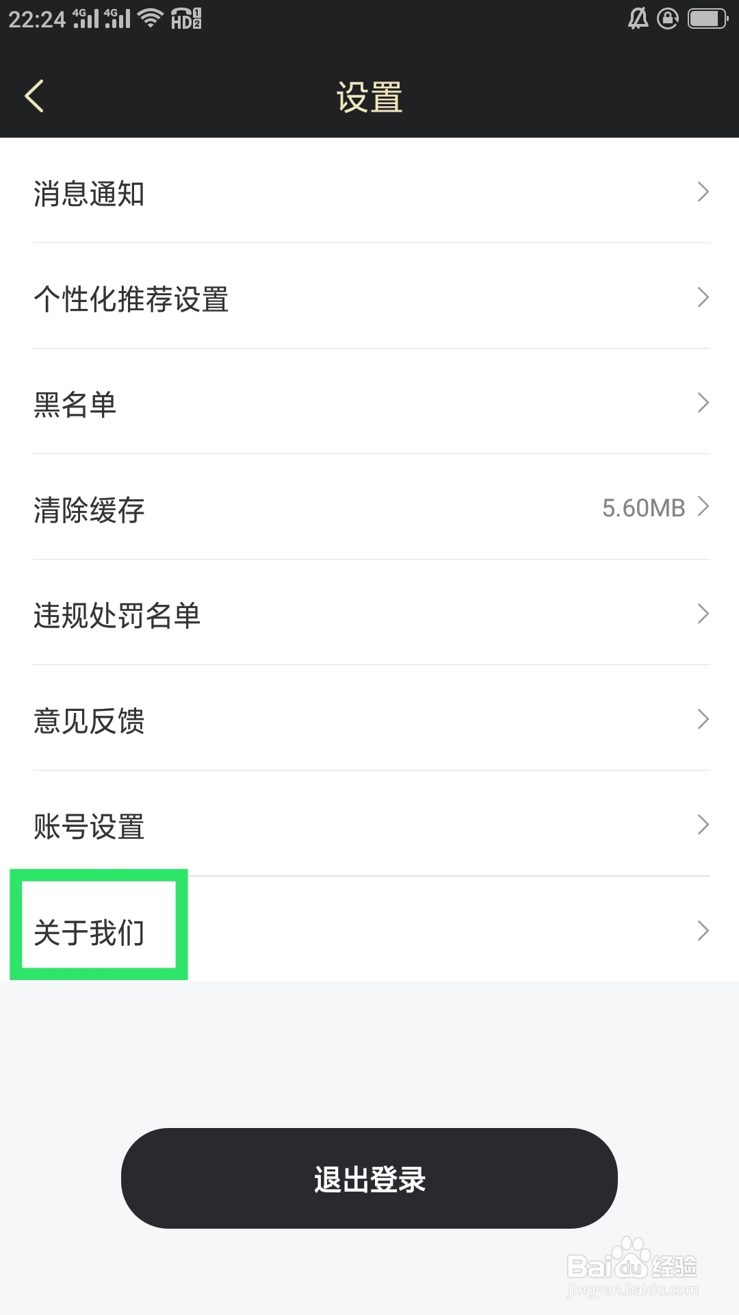 挚爱婚恋APP如何查看客服邮箱