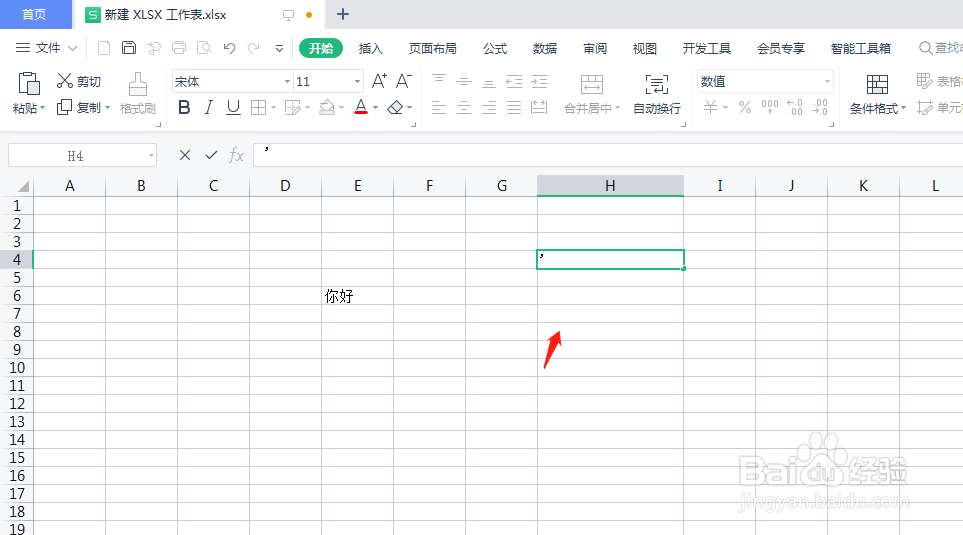 wps表格输入超过11位以上的数字要怎么操作?