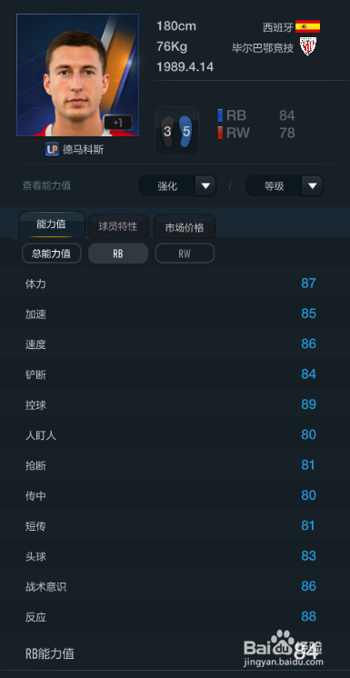 FIFA OL3控球最好球员推荐(右后卫篇)