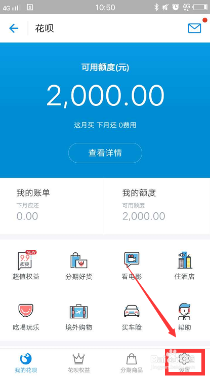 支付宝如何调整蚂蚁花呗额度？