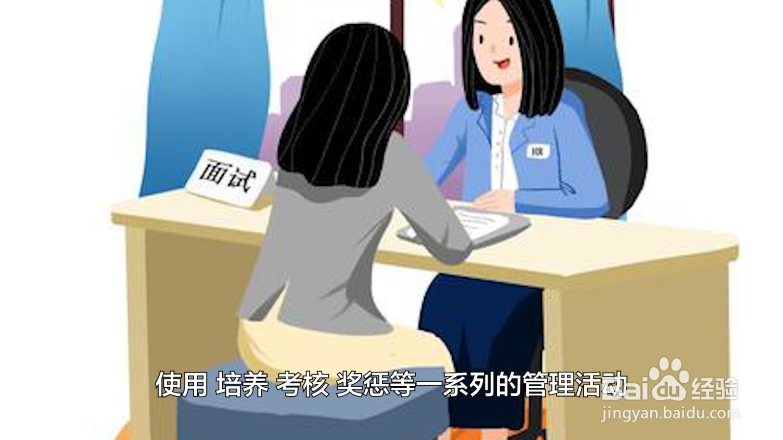 hr是什么职位