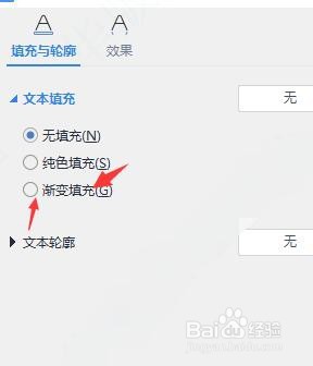 在文档中怎么给文字添加渐变颜色