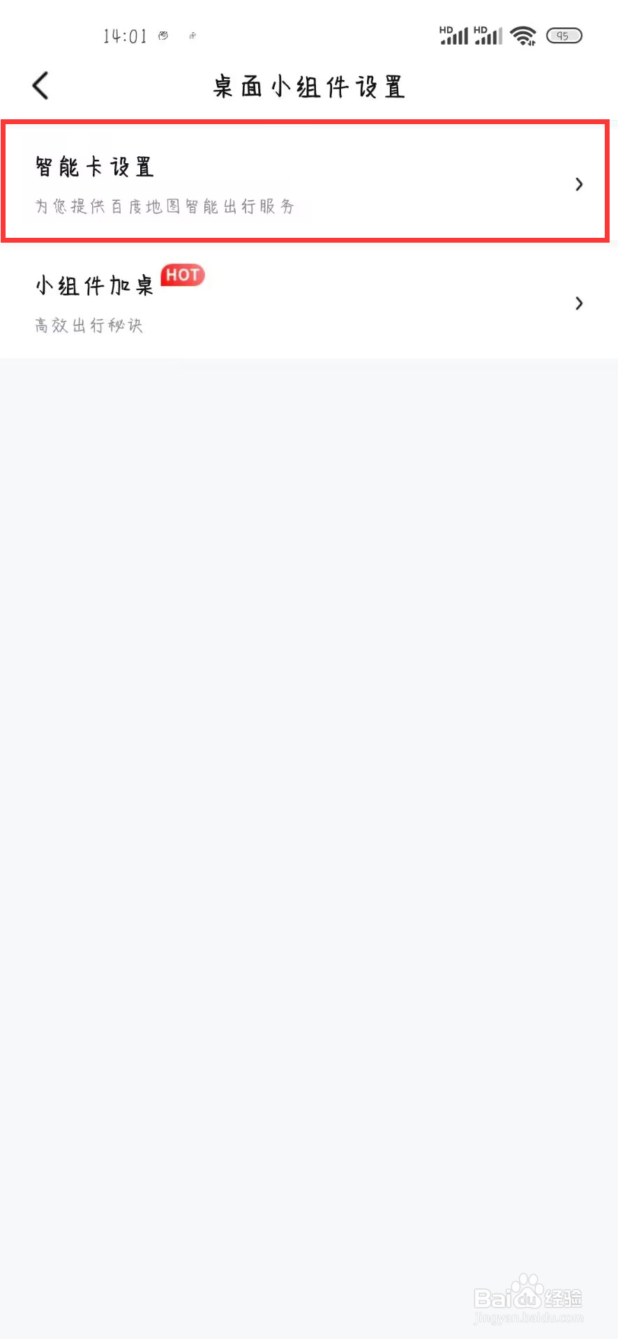 百度地图如何开启通勤