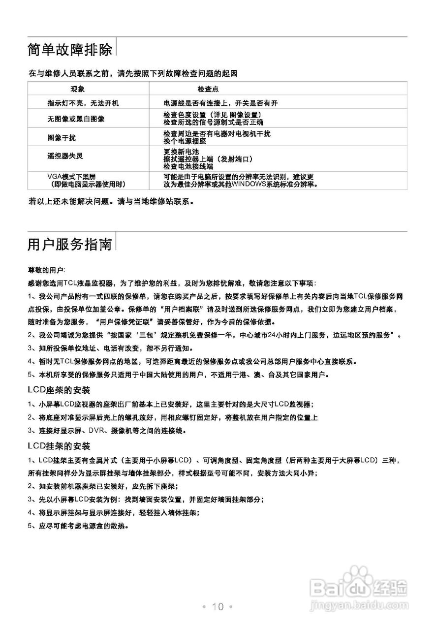 TCL王牌ML19监视器使用说明书