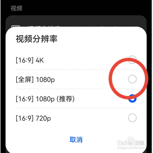 华为相机如何调整视频分辨率?