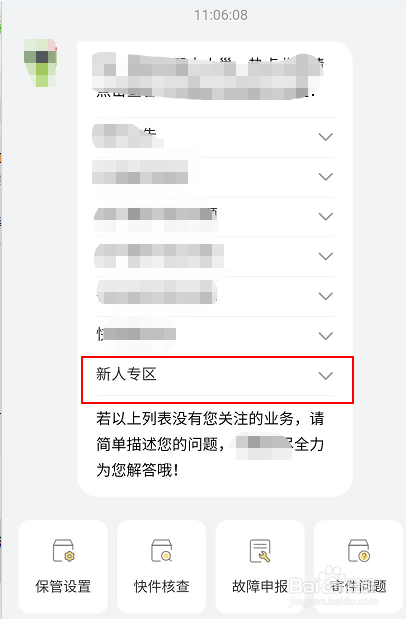 丰巢客服怎么转人工教程