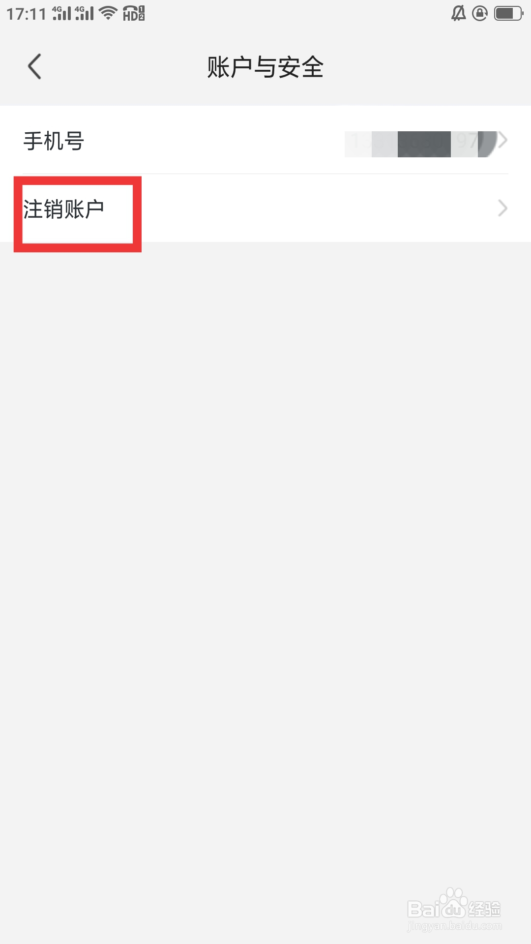 同城对聊APP如何注销账户