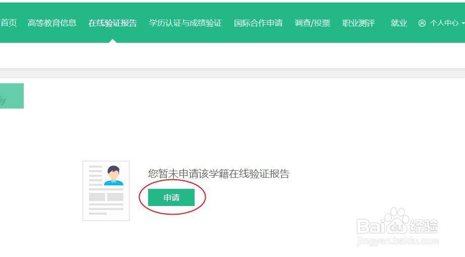 学信网怎么下载在线验证码报告?