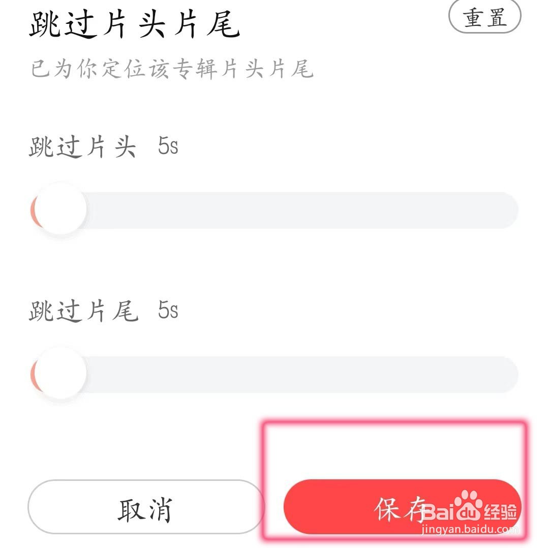 喜马拉雅怎么关闭片头片尾