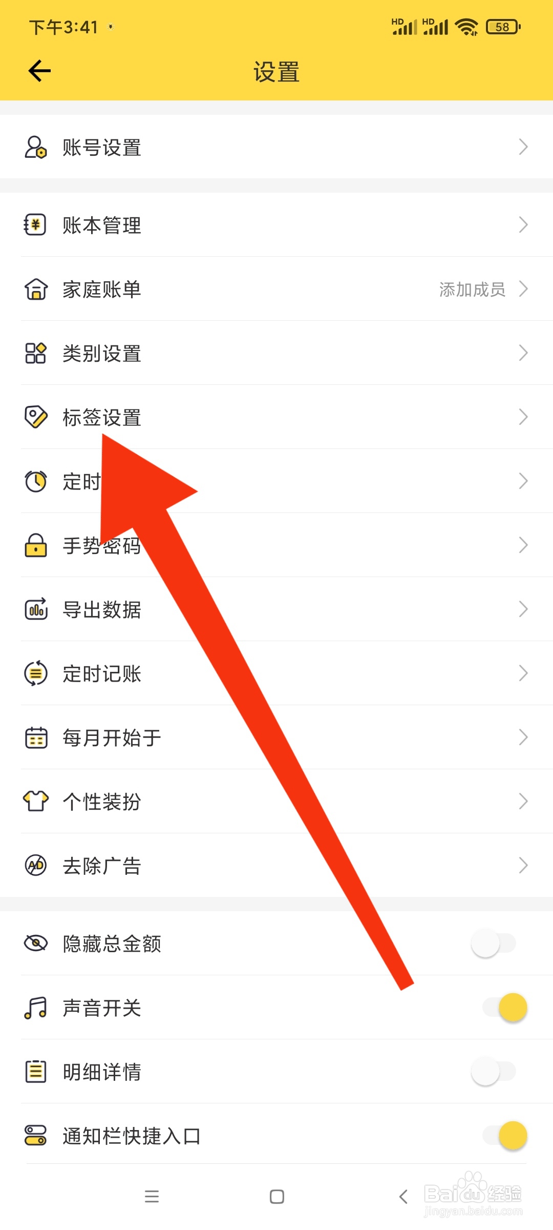 鲨鱼记账如何找到标签设置
