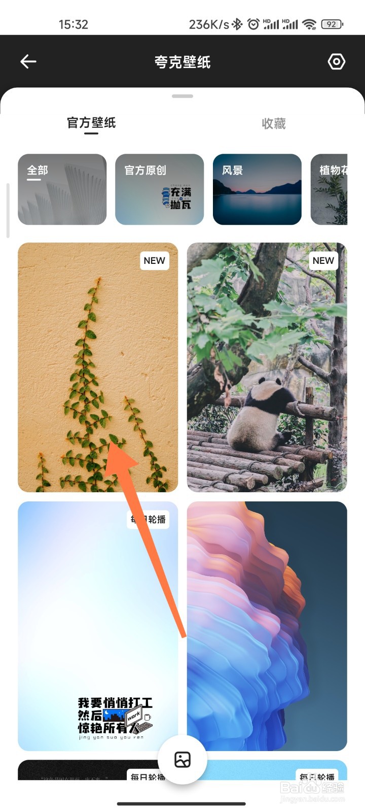 夸克主页壁纸怎么弄