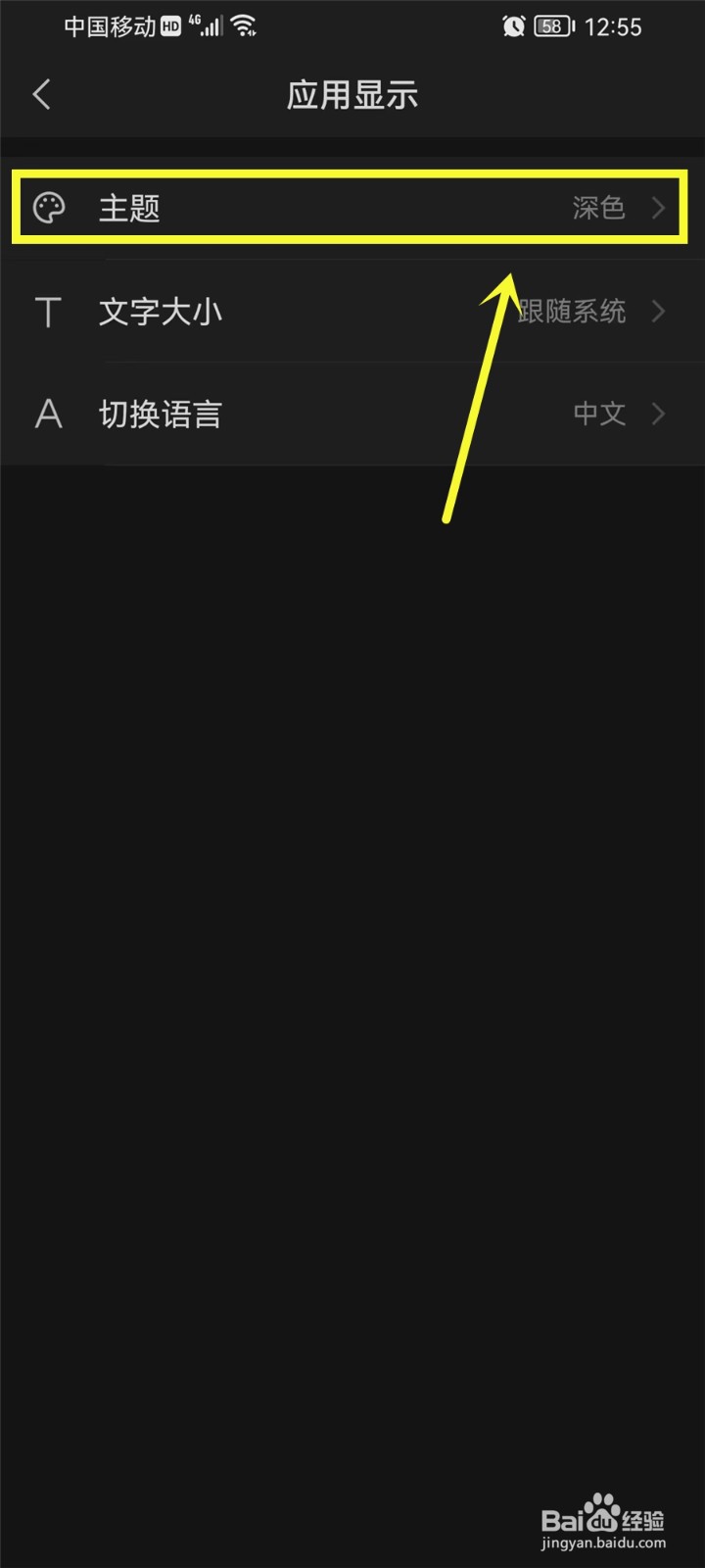 网易邮箱深色模式在哪关闭