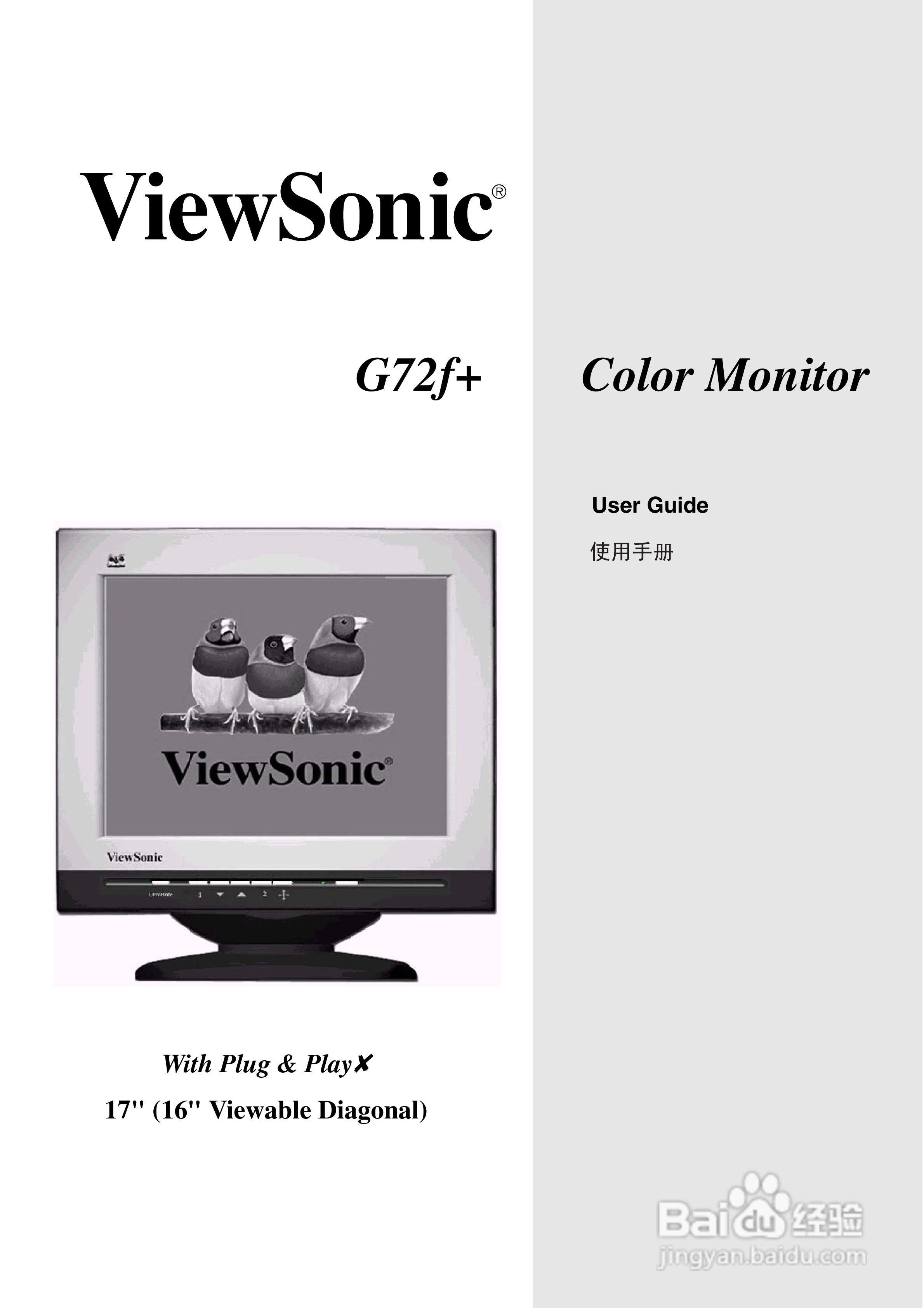 优派G72f+显示器使用说明书