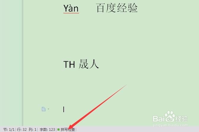 如何去掉文档中拼写检查错误的波浪线