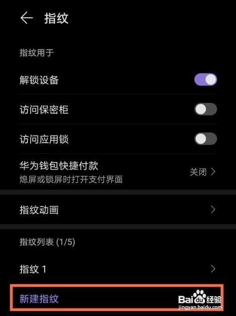 荣耀play5t活力版怎么录入指纹