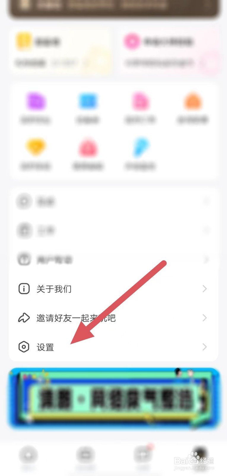 带带陪玩如何查看房间设置