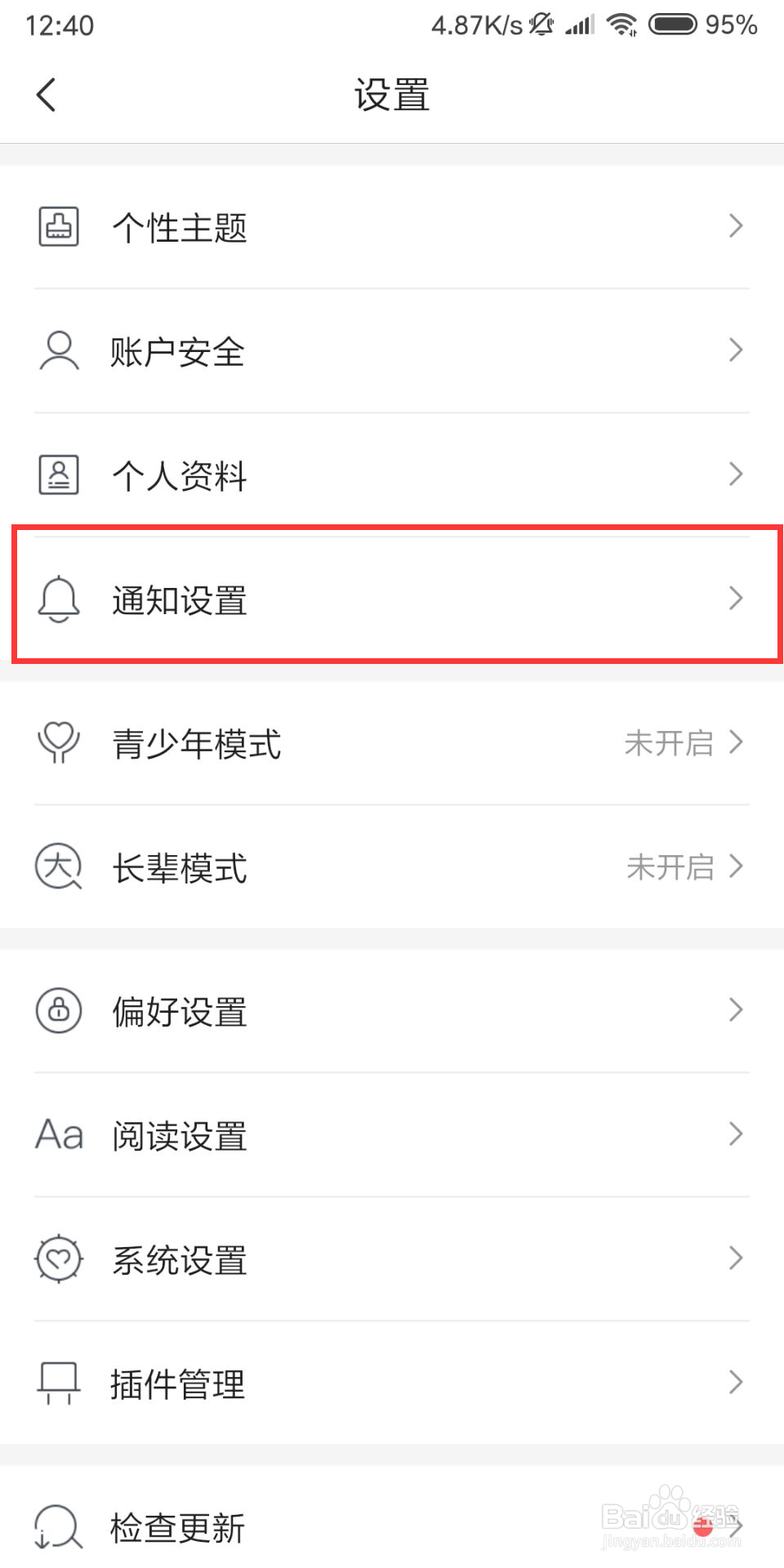 咪咕阅读怎么设置开启手机通知栏提醒