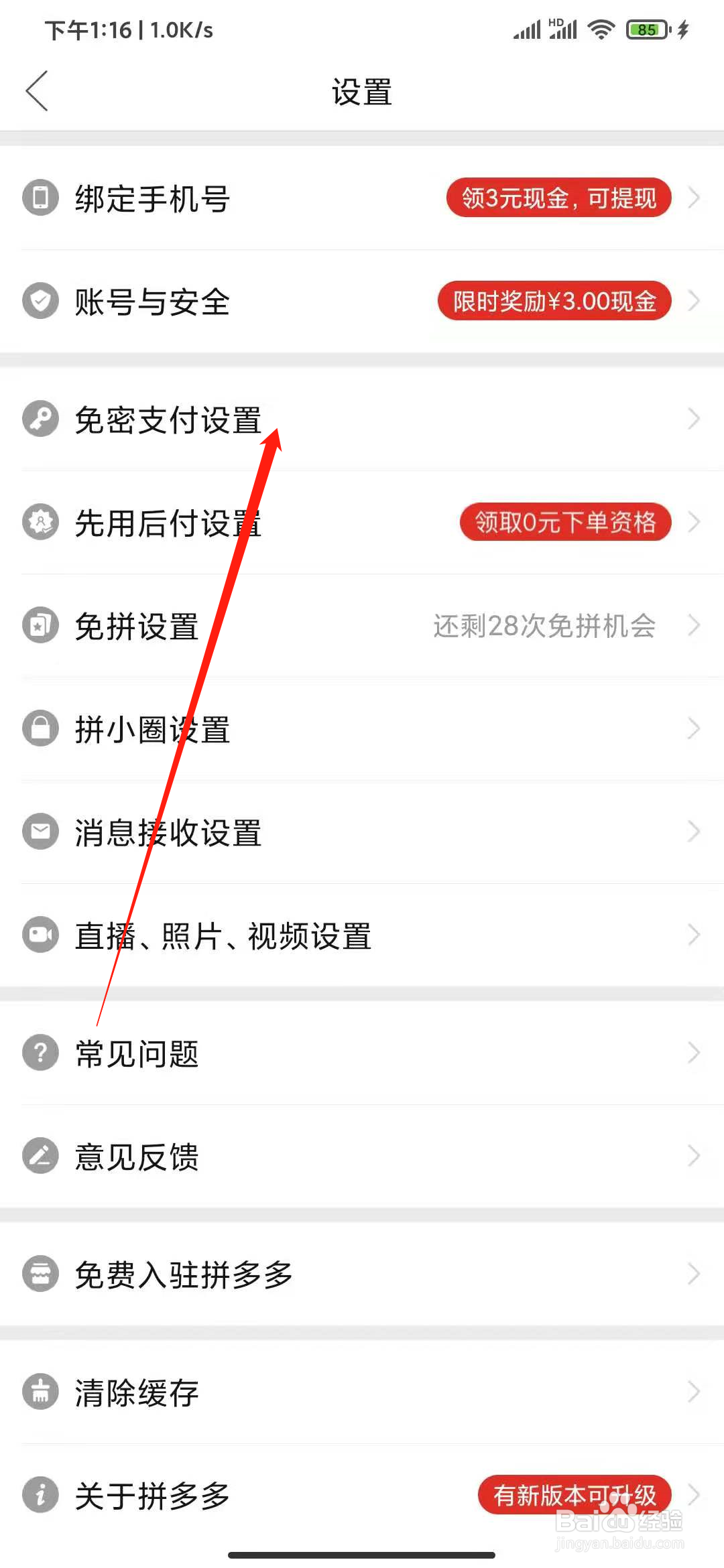 拼多多如何开通支付宝免密支付？