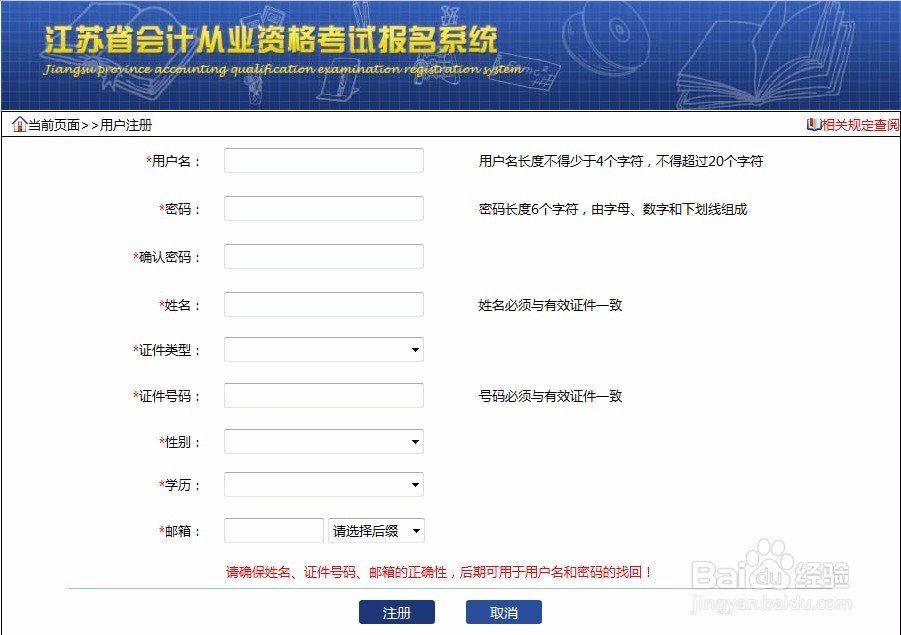 会计考试如何网上报名-江苏