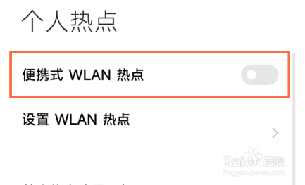 红米k50至尊版热点在哪开