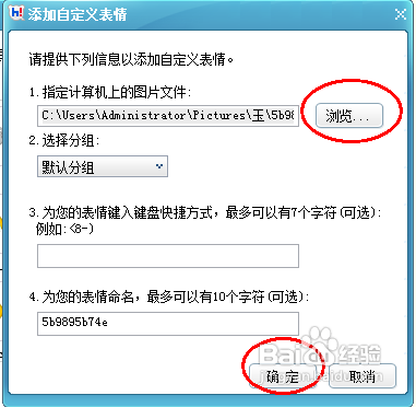 百度hi自定义表情添加的方法