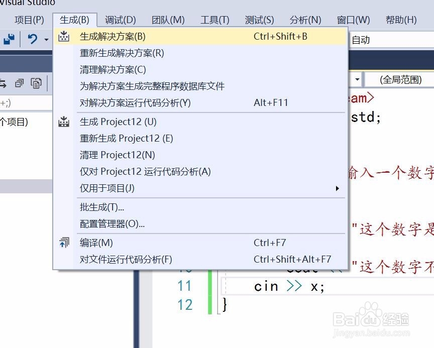 用visual studio创建含有if语句的C++语言