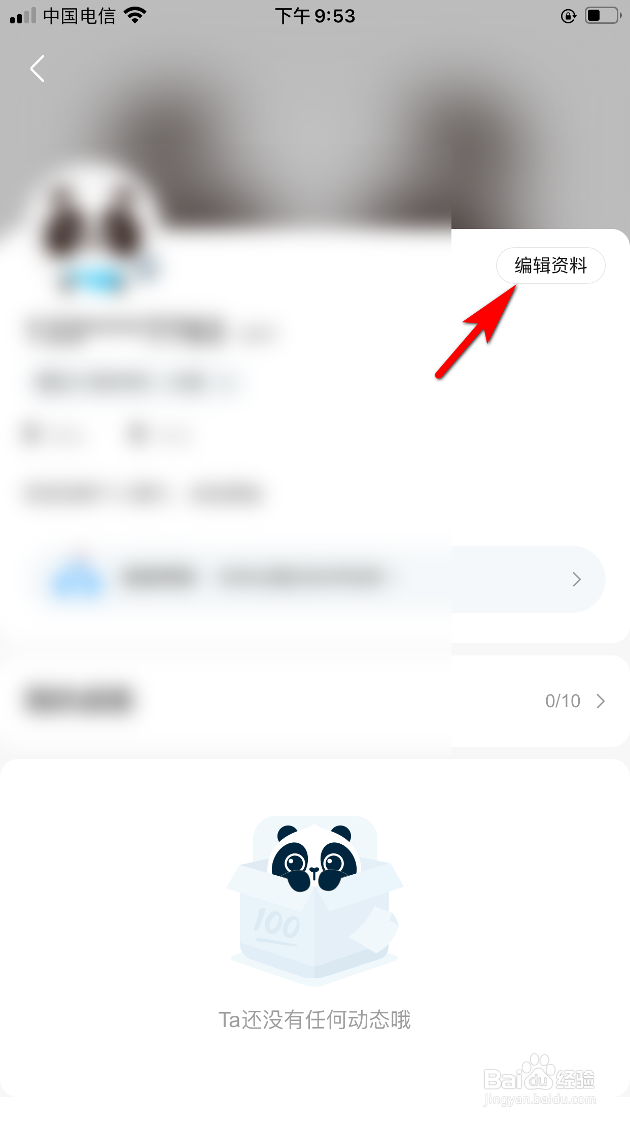 作业帮怎么设置学校信息