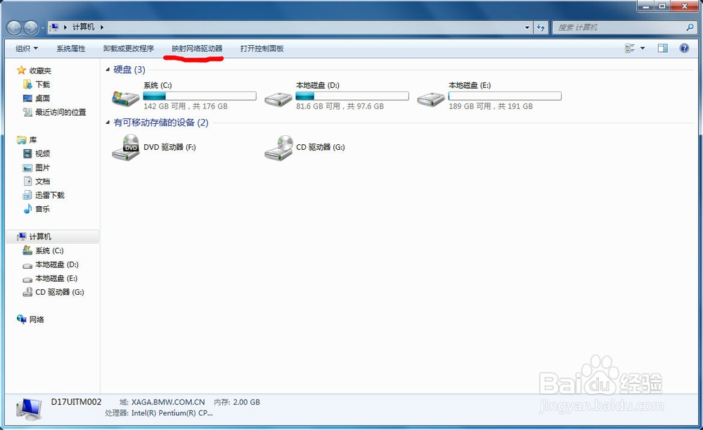 win7映射网络驱动器