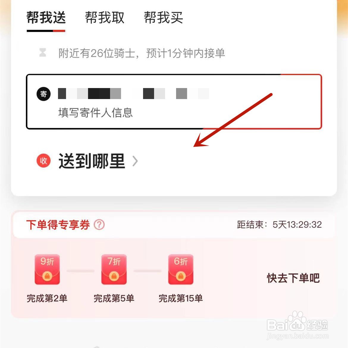 如何下单顺丰同城急送