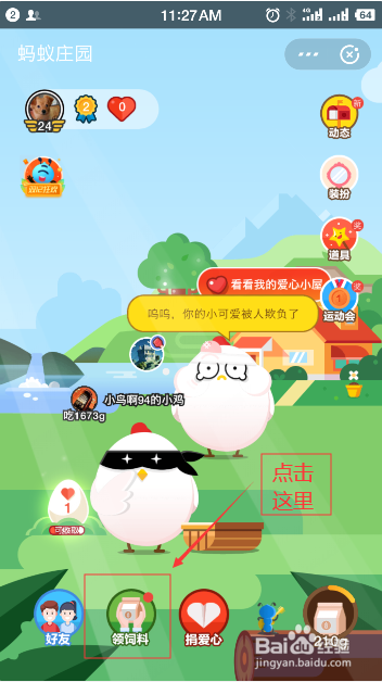 支付宝蚂蚁庄园如何给小鸡喂食(手机篇)