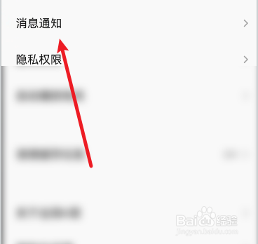 全民K歌如何开启消息免打扰
