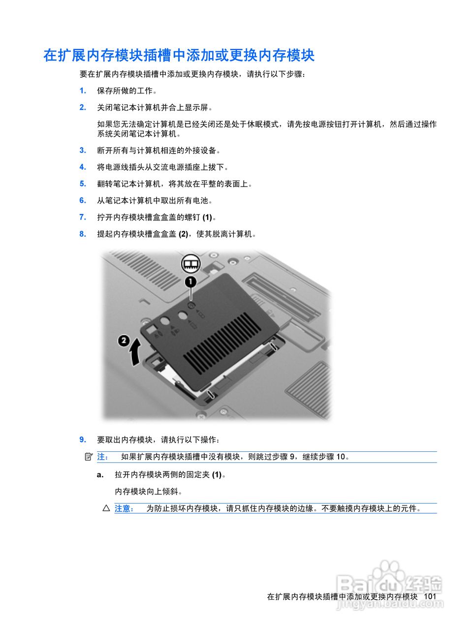 惠普(康柏) HP ProBook 6550b笔记本电脑说明书:[12]