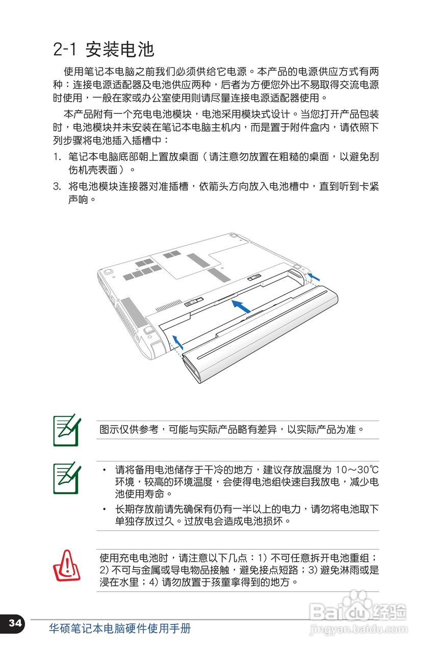 华硕 U31SG笔记本电脑说明书:[4]