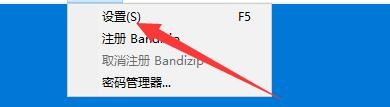 如何设置Bandizip启用elegantUI设计功能