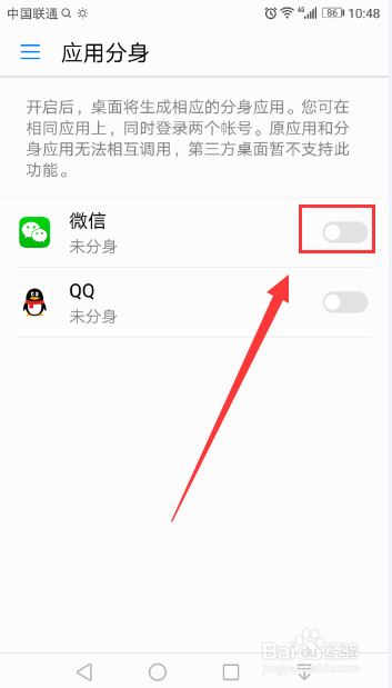 华为手机如何快速设置微信分身