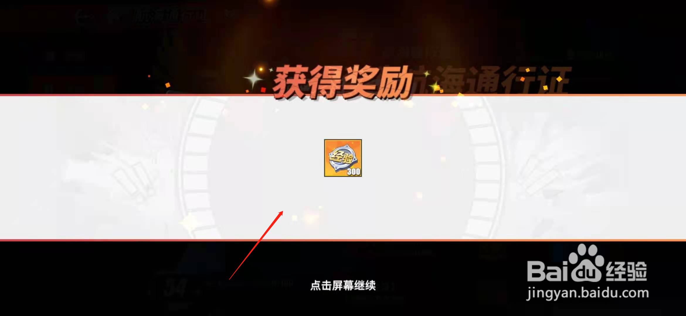 航海王热血航线通行证奖励怎么领