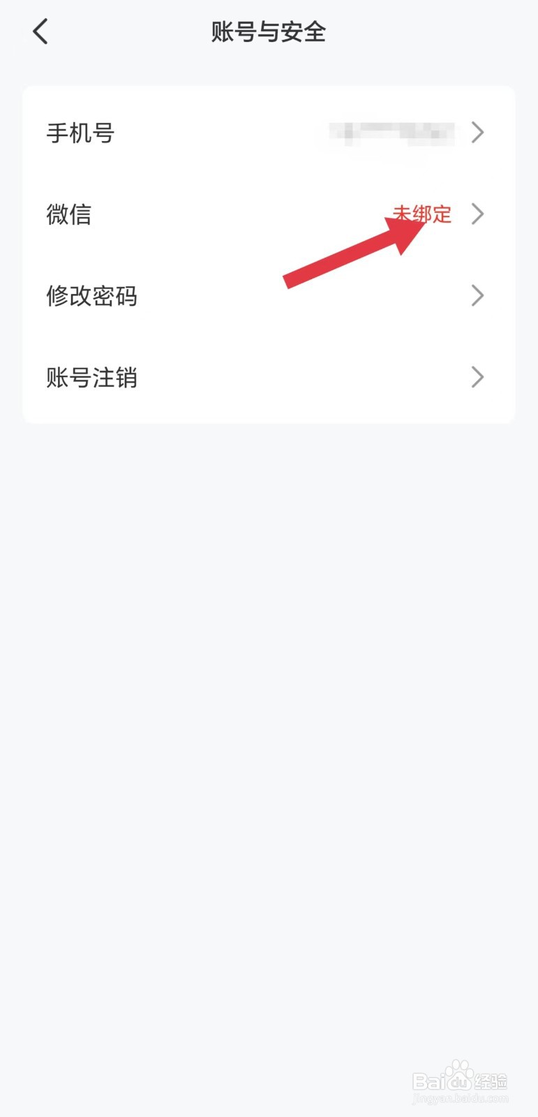 火把知识怎么看绑定微信