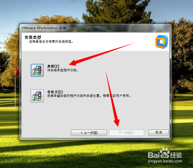 VMware Workstation 电脑虚拟机的安装