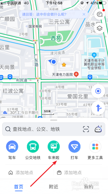 高德地图怎么查看实时公交