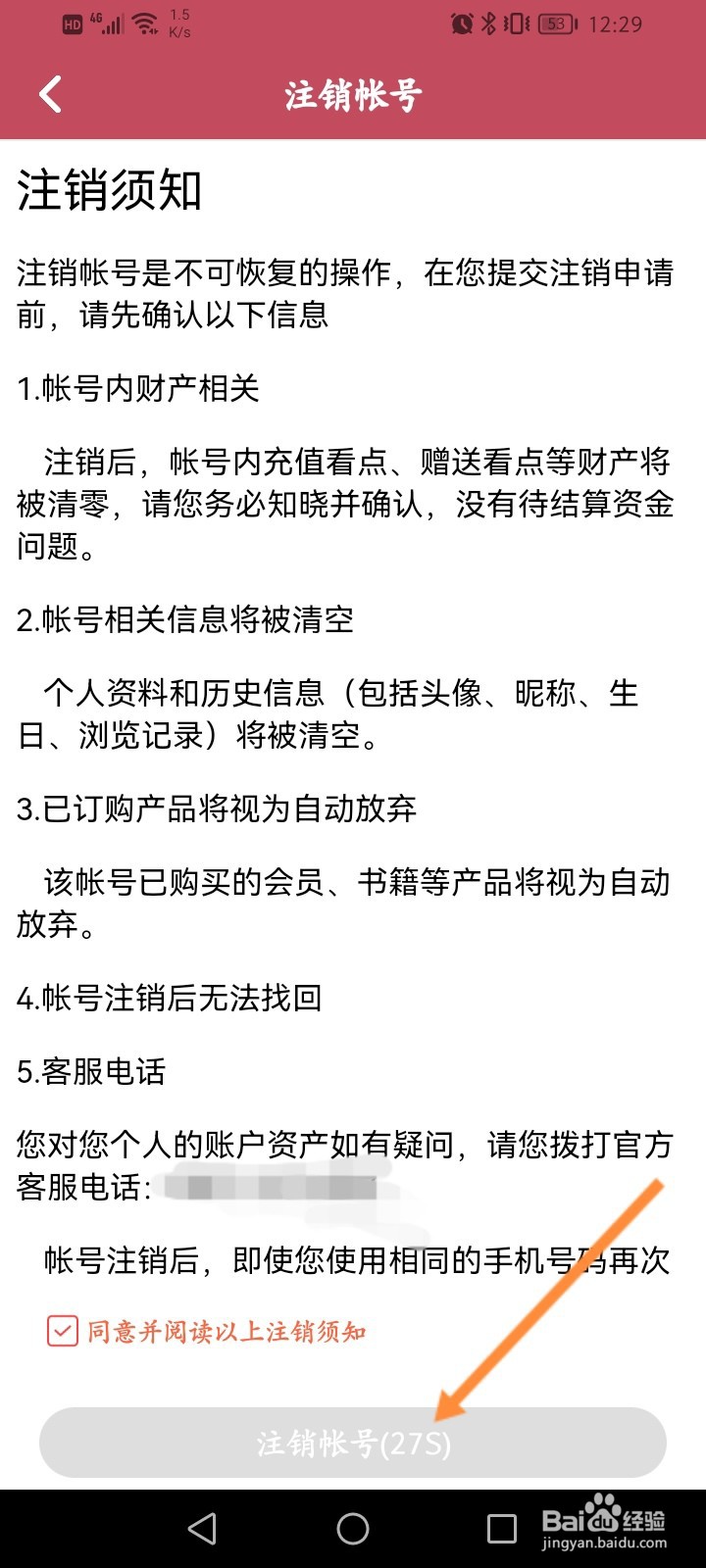 小说阅读吧软件怎么申请注销
