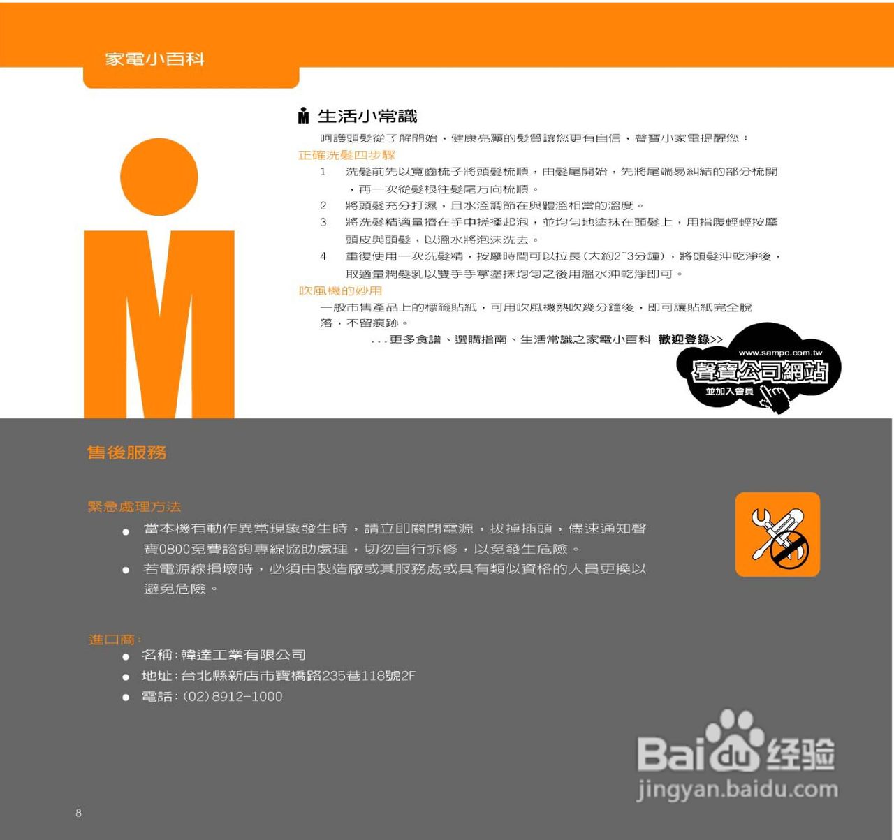 声宝ED-HA10V型吹风机说明书