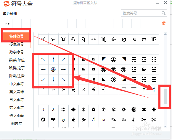 word中如何打出各个方向的箭头？两种方式